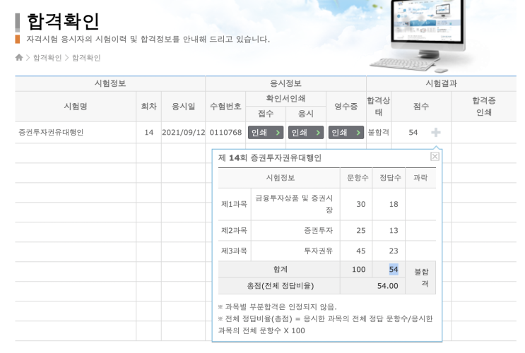 <증권투자권유대행인> 해커스 증권투자권유대행인 최종핵심정리문제집 3일 완성으로 불합격 후기 <증권투자권유대행인> 해커스 증권투자권유대행인 최종핵심정리문제집 3일 완성으로 불합격 후기