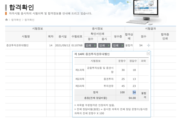 &lt;증권투자권유대행인&gt; 해커스 증권투자권유대행인 최종핵심정리문제집 3일 완성으로 불합격 후기