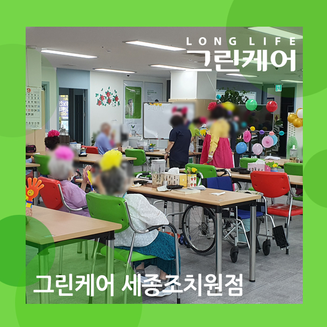  세종조치원주간보호센터 흥겨운 추석맞이 노래잔치