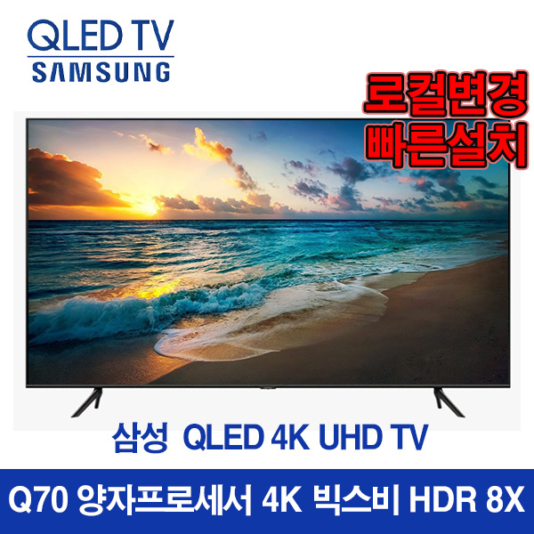 잘나가는 삼성 75인치 QLED 4K 75Q70 UHD 스마트 미사용 리퍼TV, 수도권벽걸이설치 ···