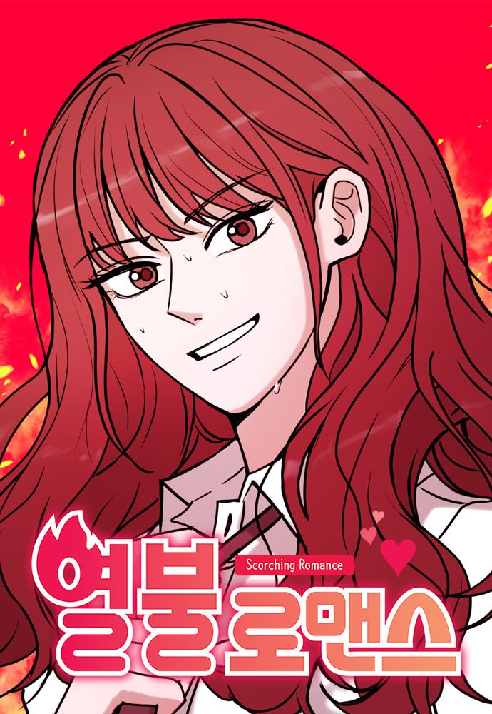  열불로맨스
