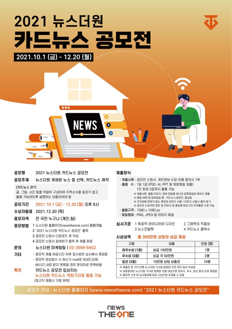 [대학생 대외활동 추천]2021 뉴스더원 카드뉴스 공모전