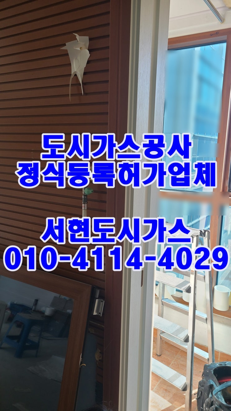  신월동 도시가스공사 / 배관 철거 / (롯데캐슬)
