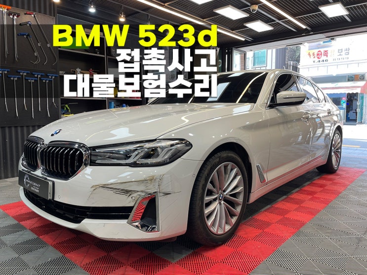  송도 보험수리 주차된 차량 접촉사고 속전속결로.