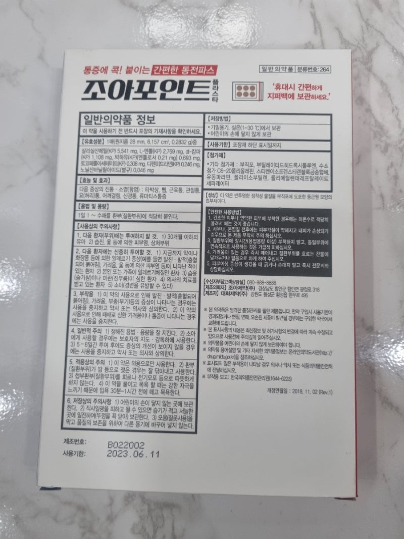 동전 파스 공파스 미니온파스 포인트 플라스타 부착방법 : 네이버 블로그