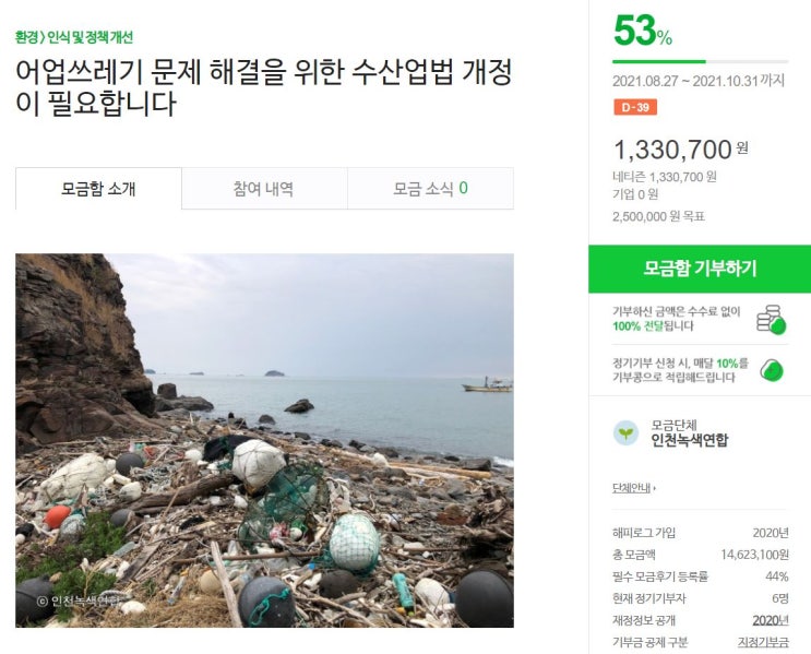 소멸하기 전, 해피빈 기부 두번째