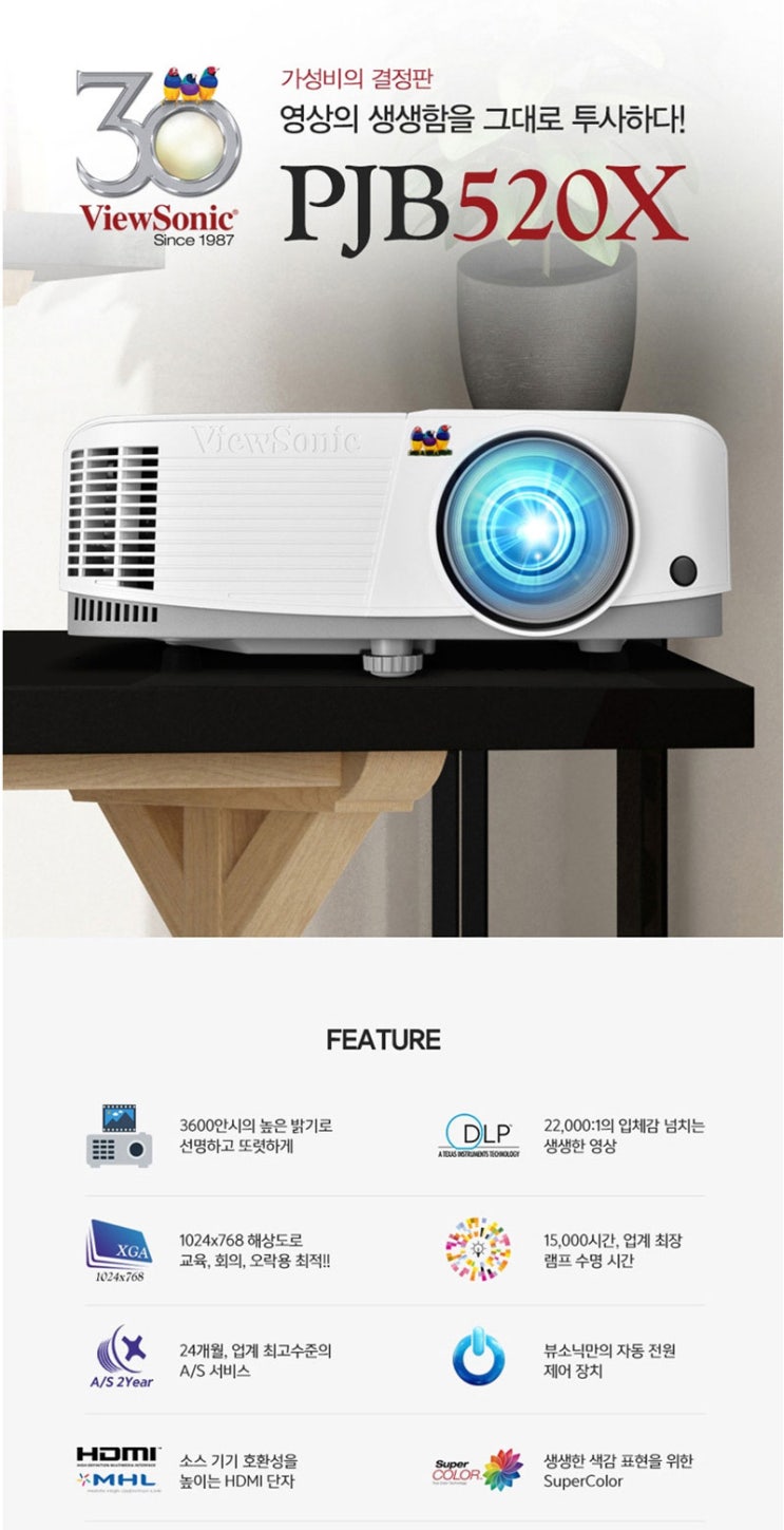  뷰소닉 PJB520X 빔프로젝터 특가판매 /투사거리표