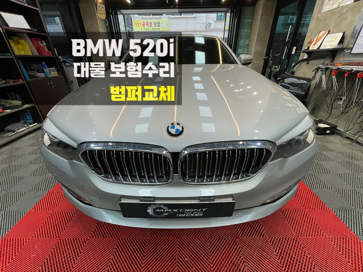 계양구 BMW 보험수리 범퍼교체 신속하고 정확하게.