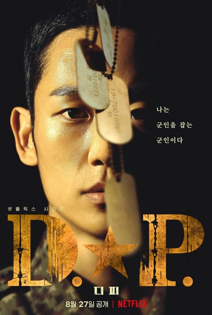  드라마 'D.P.'_그땐 그래도 되는 줄 알았던 우리들, 끊지 못한 굴레