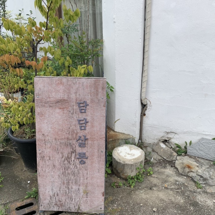  구미 신평 [담담살롱] 커피향이 진하게 묻어있는 곳.
