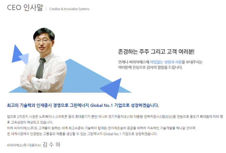 씨아이에스 주가 및 전망! 씨아이에스 소개! 2차전지 투자에 빠질 수 없는 장비업체! (향기가 짙은 회사 21-3) 씨아이에스 주가 및 전망! 씨아이에스 소개! 2차전지 투자에 빠질 수 없는 장비업체! (향기가 짙은 회사 21-3)