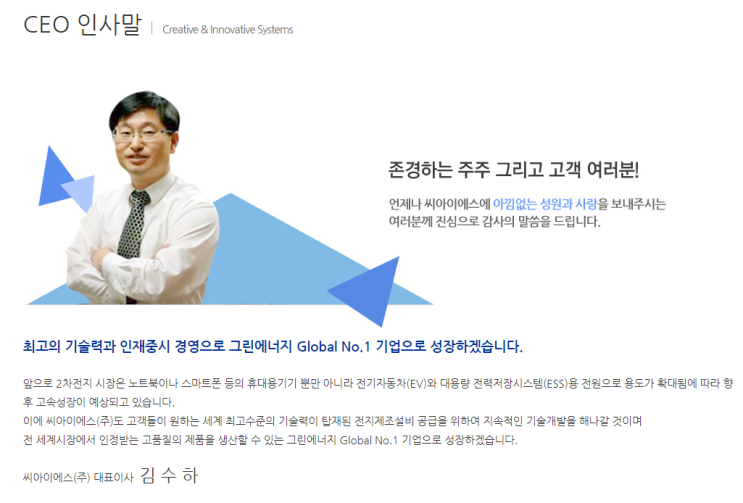 씨아이에스 주가 및 전망! 씨아이에스 소개! 2차전지 투자에 빠질 수 없는 장비업체! (향기가 짙은 회사 21-3)