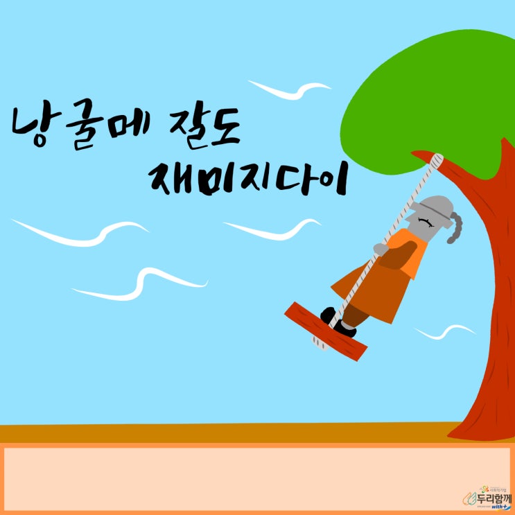  두리함께와 함께하는 제주어 퀴즈! 그 열일곱번째