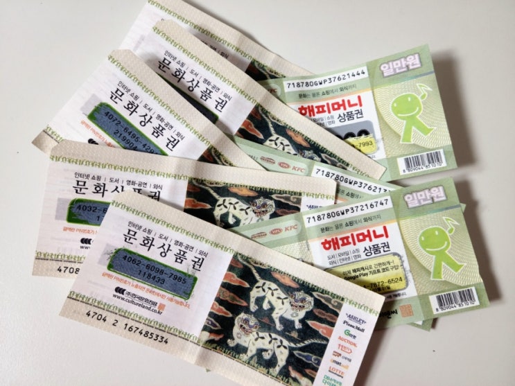  문화상품권 네이버페이 해피머니 네이버페이 충전 후 네이버쇼핑