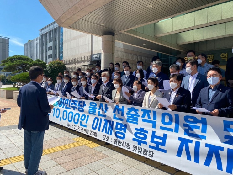 [ <b>이상헌</b> <b>의원</b>과 함께하는 울산 선출직 <b>의원</b> 31명, 울산 시민... 