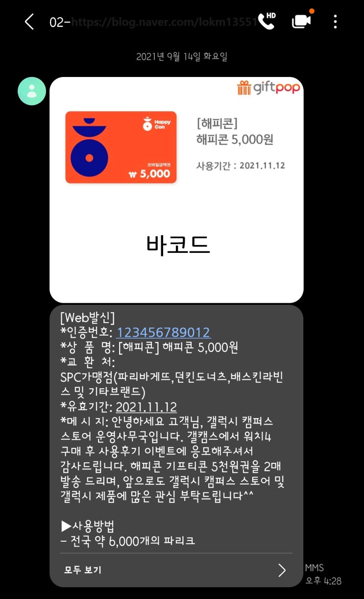 갤럭시 캠퍼스 스토어 워치4 이벤트 당첨