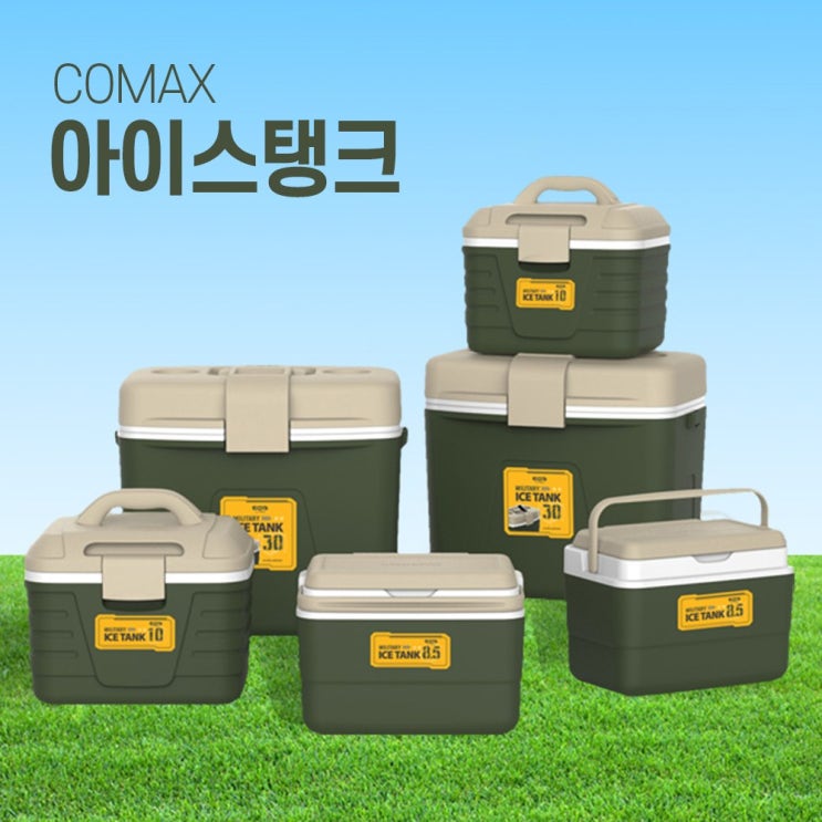 가성비갑 아이스박스 5종 코맥스 탱크 밀리터리 소형 대형 캠핑 낚시 피크닉 소풍 여행 10리터 20리터 23리터 30리터 40리터, 밀리터리그린 20L ··· 가성비갑 아이스박스 5종 코맥스 탱크 밀리터리 소형 대형 캠핑 낚시 피크닉 소풍 여행 10리터 20리터 23리터 30리터 40리터, 밀리터리그린 20L ···