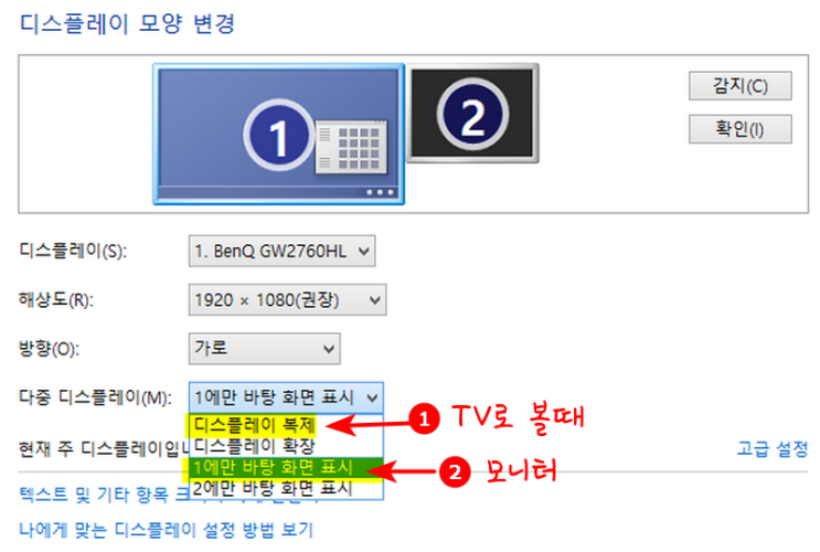  다중 모니터 사용시 다중 디스플레이 (M) 설정을 bat 파일로 간단히 변경하기