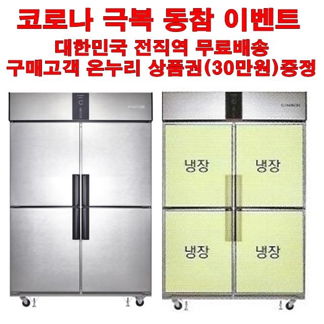 잘팔리는 스타리온 업소용냉장고 45박스 올냉장 LG전자 3년 책임 AS, 내부스텐(SR-S45EI) 추천해요 잘팔리는 스타리온 업소용냉장고 45박스 올냉장 LG전자 3년 책임 AS, 내부스텐(SR-S45EI) 추천해요