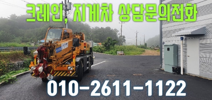  전북 완주군 크레인, 지게차사무실입니다