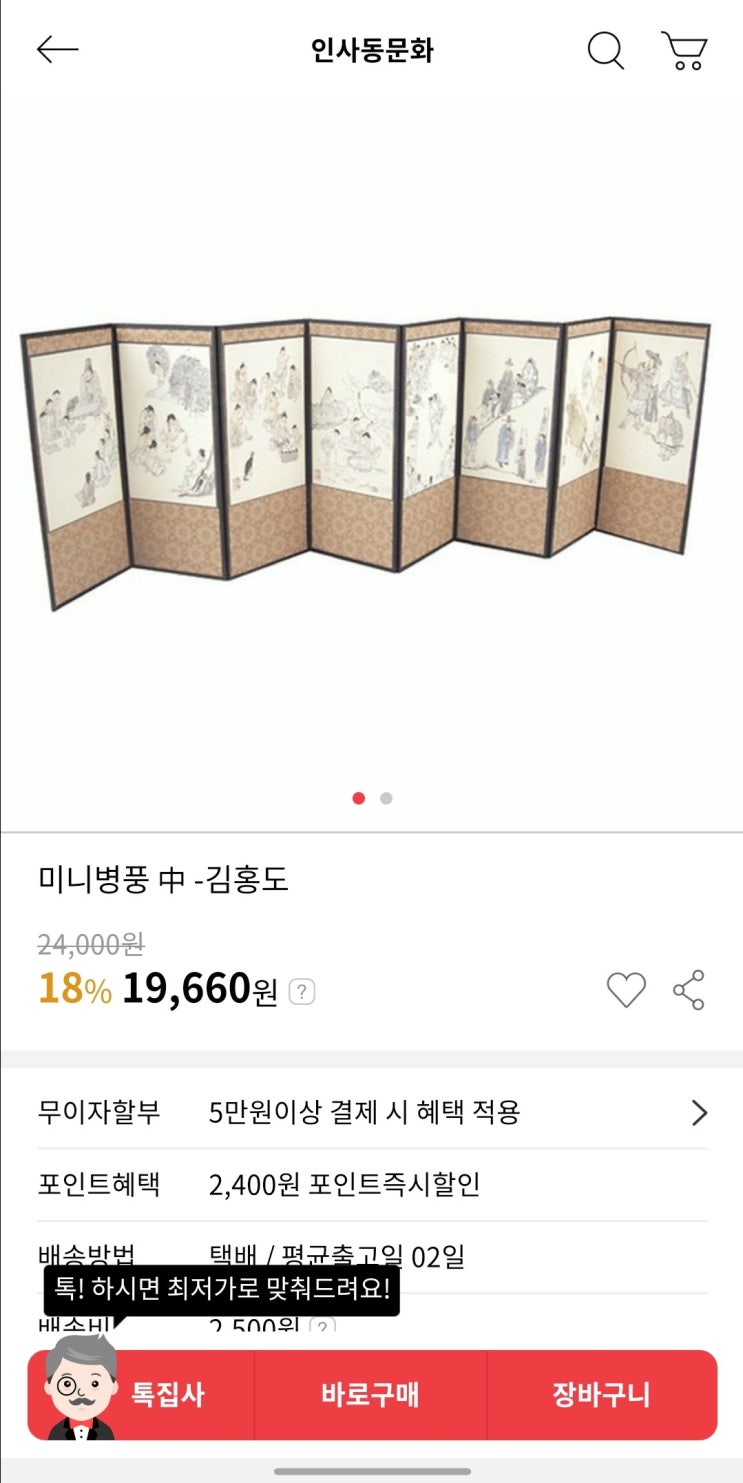  인터파크 - 미니병풍 구매