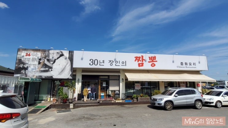 김포 석모리 짬뽕 맛집/중화요리 맛집 :] 태양 짬뽕