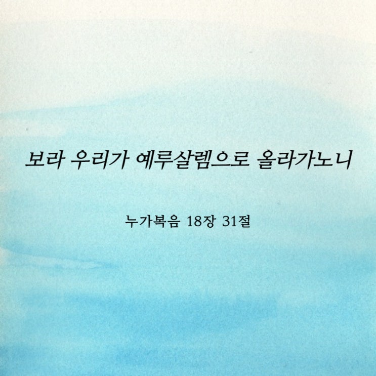  주의 뜻을 행하기