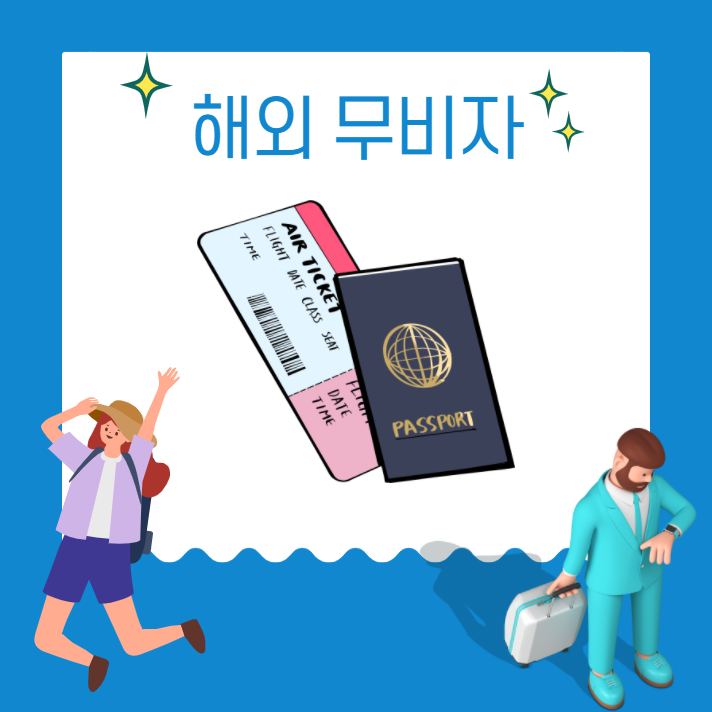 한패스 서포터즈 마지막 : 베트남과 필리핀 거주 및 방문시 주의점 !!
