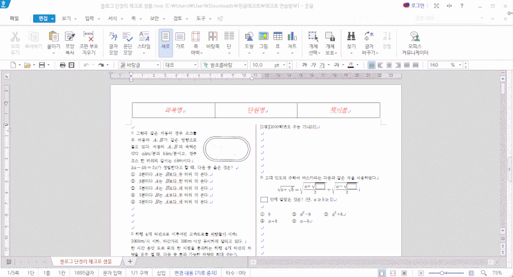  문제가 단을 걸쳐 있을 때 정리하는 매크로