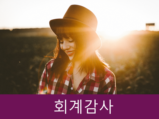  감사보고서 의견거절에 의한 상장폐지 사유 발생?