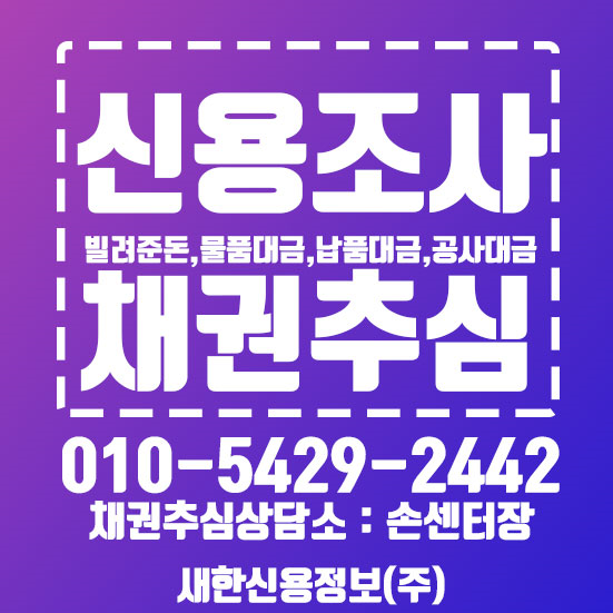  불법채권추심 주의가 필요한 이유