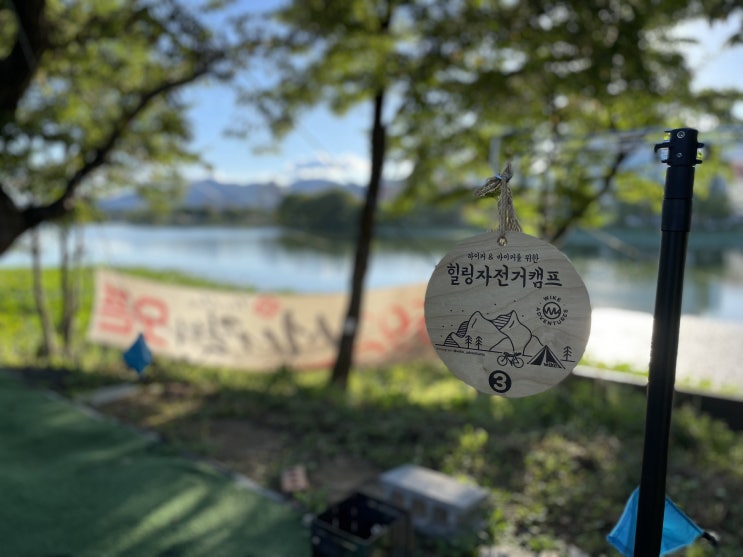  와이크 Wike 와 함께한 빨간집 캠핑 자전거 캠핑을 하고 싶었다면? 더는 고민말기. 양수리 서서갈비