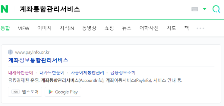  내 모든 계좌 한 번에 조회하기![계좌통합관리서비스] 이용방법
