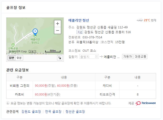  골프장 정보도 검색으로 손쉽게
