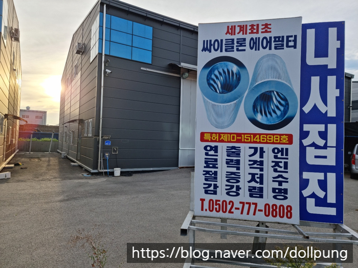  필터 없는 집진기 제작 전문 업체 "나사집진" 제품 영상