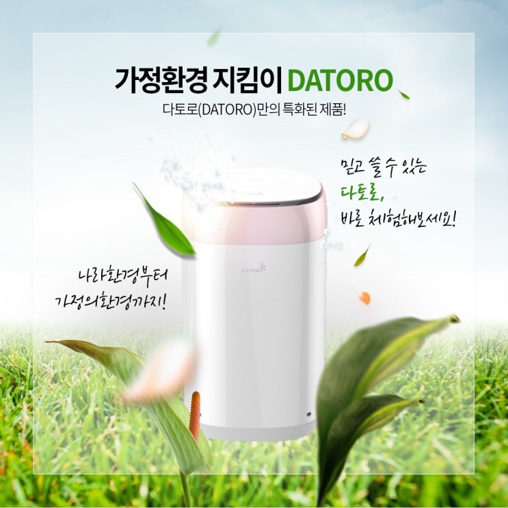 많이 팔린 [다토로 DATORO] 미생물 음식물처리기(가정용), DTR-ADV001 좋아요