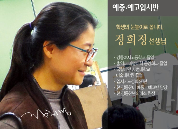 강릉 예중예고/예중입시/예고입시/전문학원 천년의 미소와 함께!!