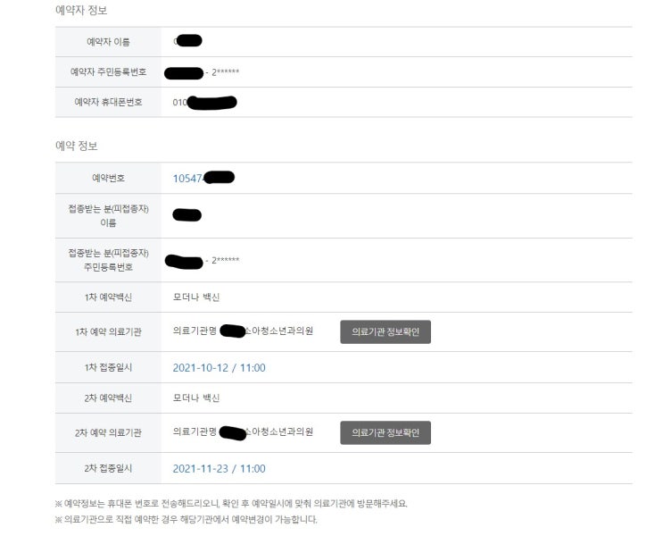 추석이 지나고 드디어 백신 예약 완료 추석이 지나고 드디어 백신 예약 완료