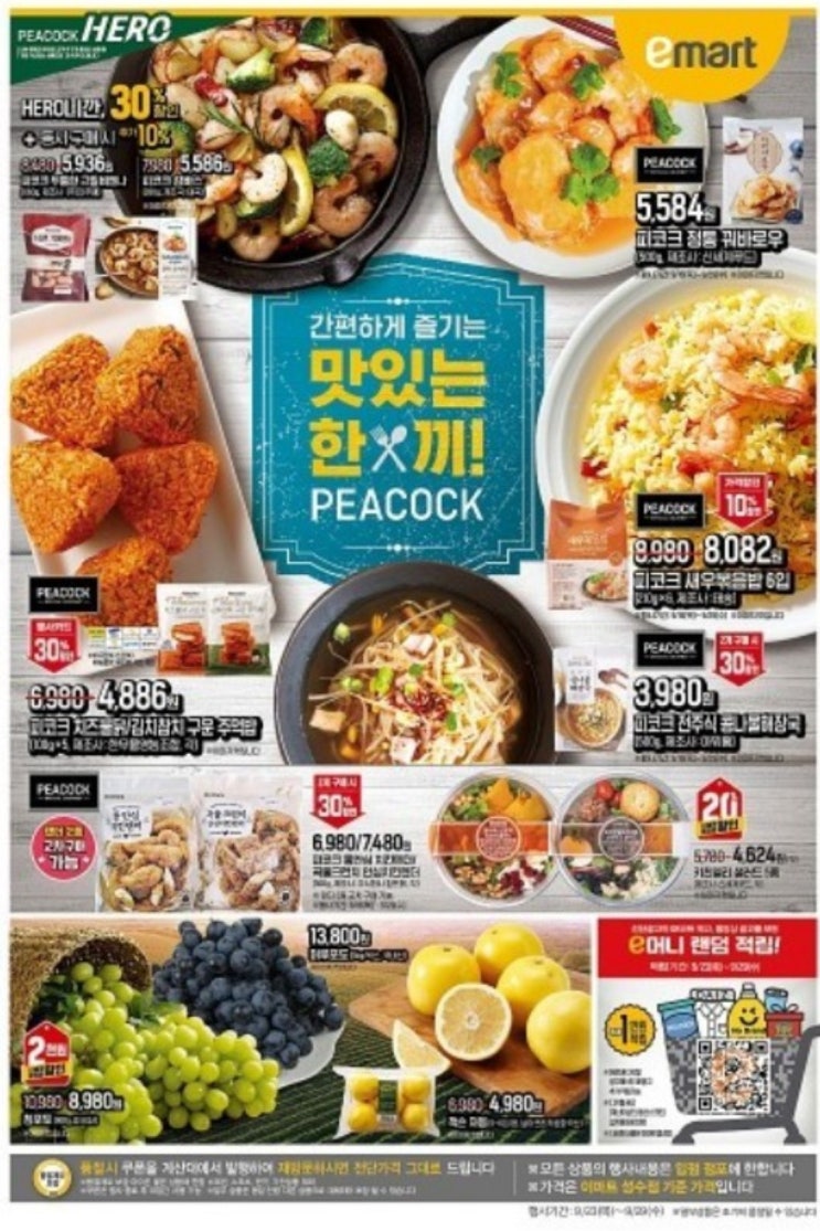  (수정)이마트전단지 업데이트 23일~(e머니 적립링크 3개포함)