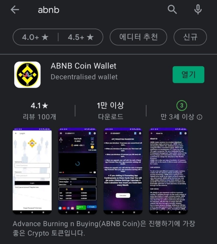  [스캠]핸드폰 무료 채굴 앱 68탄:ABNB Coin Wellet