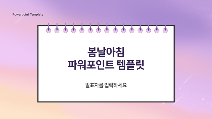  [과제 ppt 템플릿]그라데이션 배경 조별과제, 발표ppt템플릿