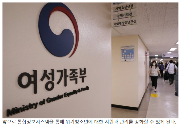 위기청소년 통합 관리 강화…특별지원 대상 18→24세로 확대(여가부, ‘청소년복지 지원법’ 개정법령 24일부터 시행) 위기청소년 통합 관리 강화…특별지원 대상 18→24세로 확대(여가부, ‘청소년복지 지원법’ 개정법령 24일부터 시행)