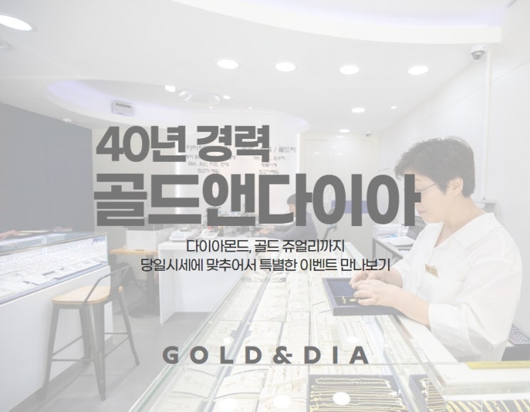 종로귀금속상가추천, 종로3가역 8번 출구 앞 도보 1분거리 골드앤다이아