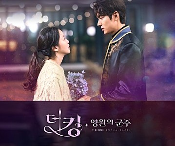  드라마 더 킹 : 영원의 군주
