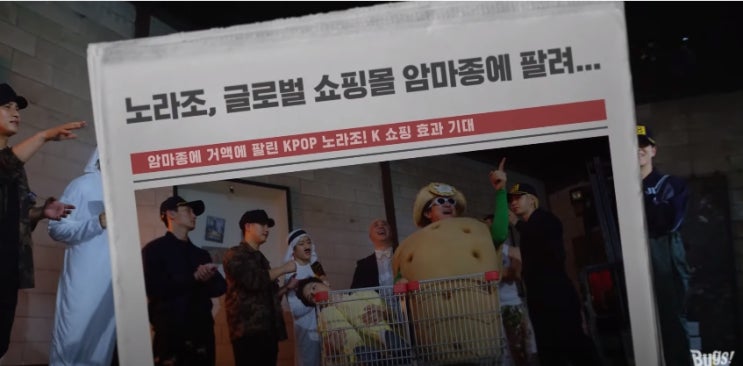  [MV] 노라조 _ 고민은 배송만 늦출 뿐 [뮤비/가사/듣기]