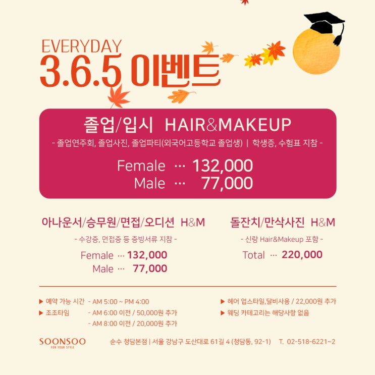 순수 청담본점 졸업 & 입시 헤어메이크업 이벤트 / 청담동미용실 헤메이벤트 순수 청담본점 졸업 & 입시 헤어메이크업 이벤트 / 청담동미용실 헤메이벤트