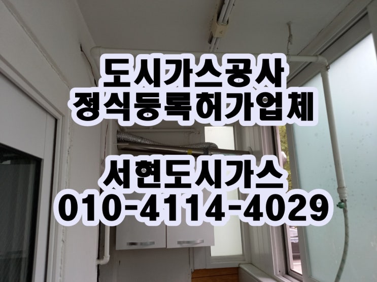  선부동 도시가스공사 / 배관 철거 / (군자주공11단지)