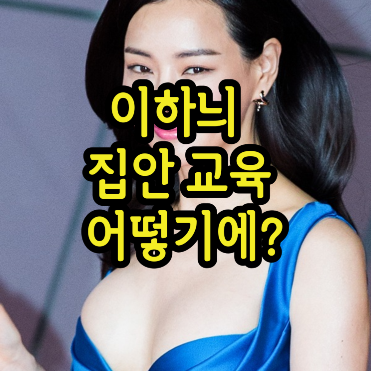 이하늬 윤계상 집안 교육 어떻기에? 자세히 알아보았다. 이하늬 윤계상 집안 교육 어떻기에? 자세히 알아보았다.