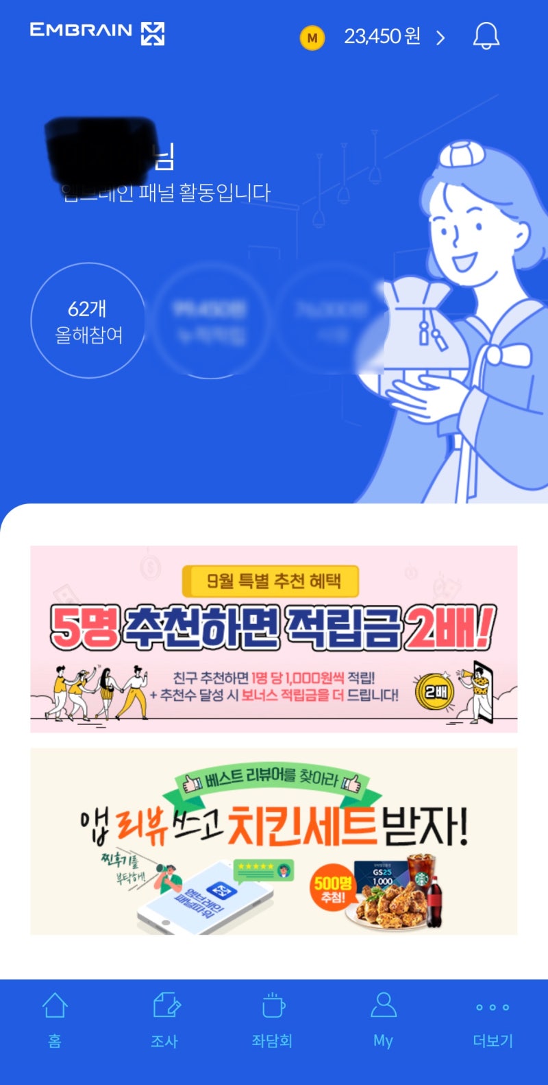 앱테크] 설문조사 앱 추천/ 비교 : 네이버 블로그