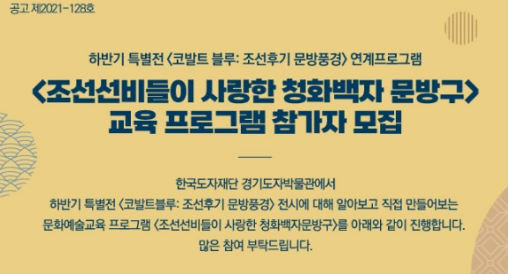  [~10/7/초등이상] 청화백자 문방구
